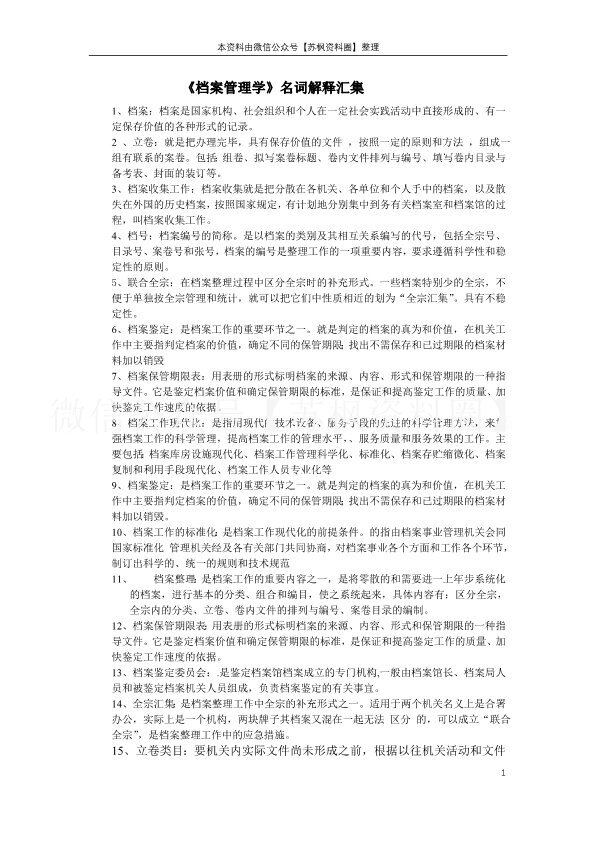 档案管理学